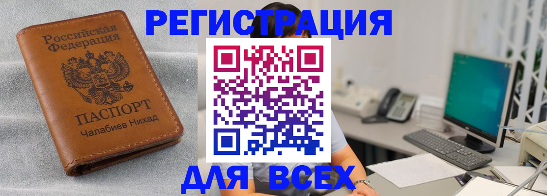 временная регистрация для школы в Норильске