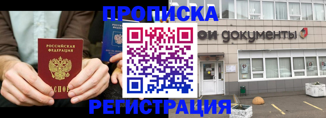 прописка для работы в Норильске