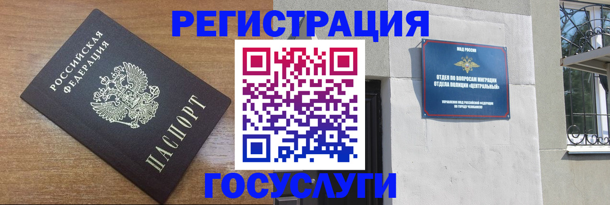 временная регистрация адрес в Норильске