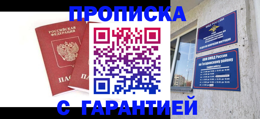 прописка в Норильске
